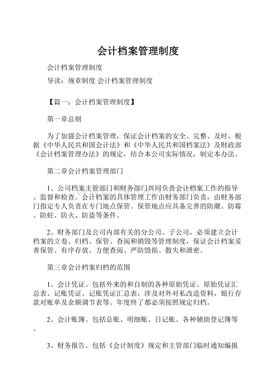 会计档案管理制度.docx_第1页