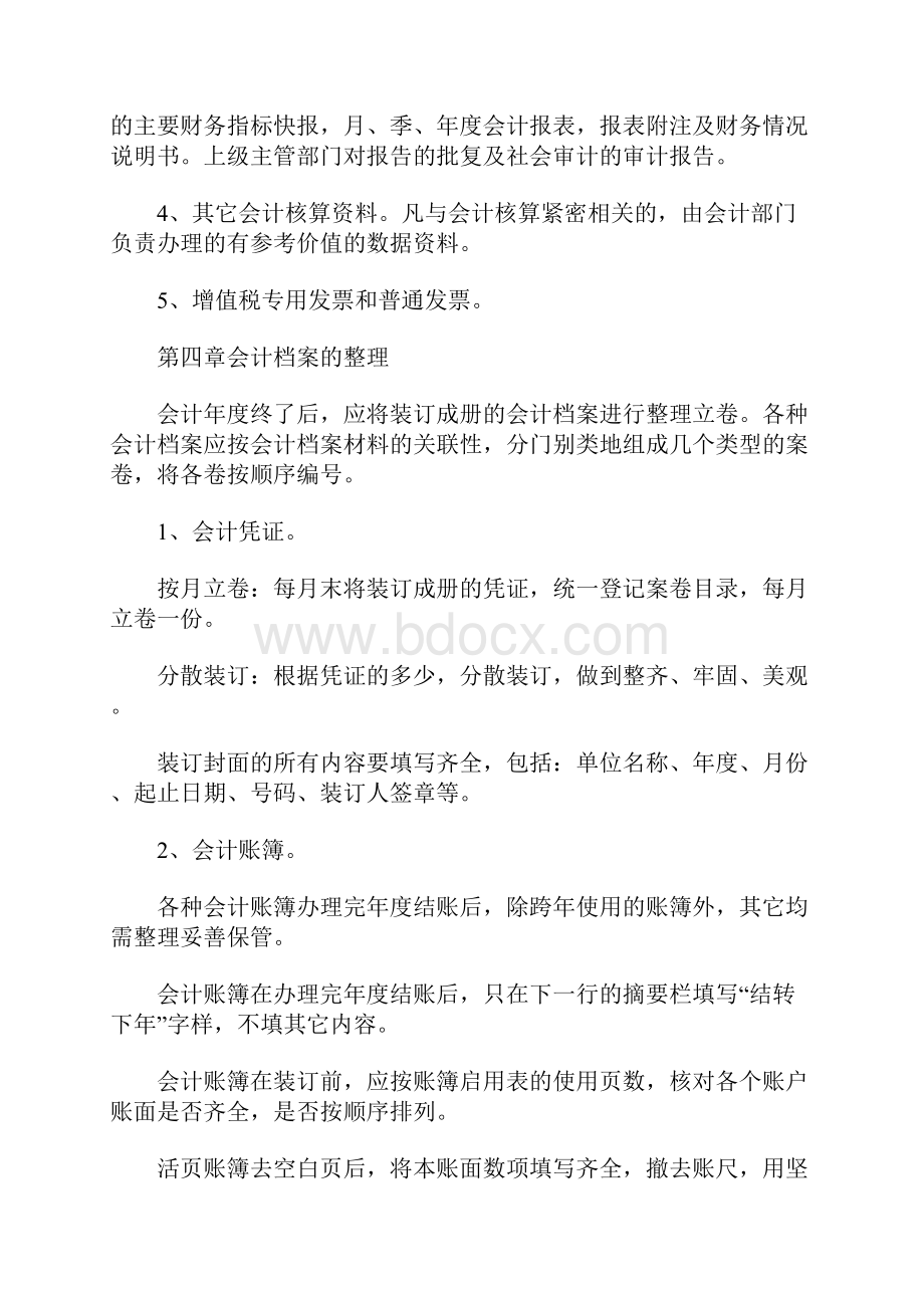 会计档案管理制度.docx_第2页