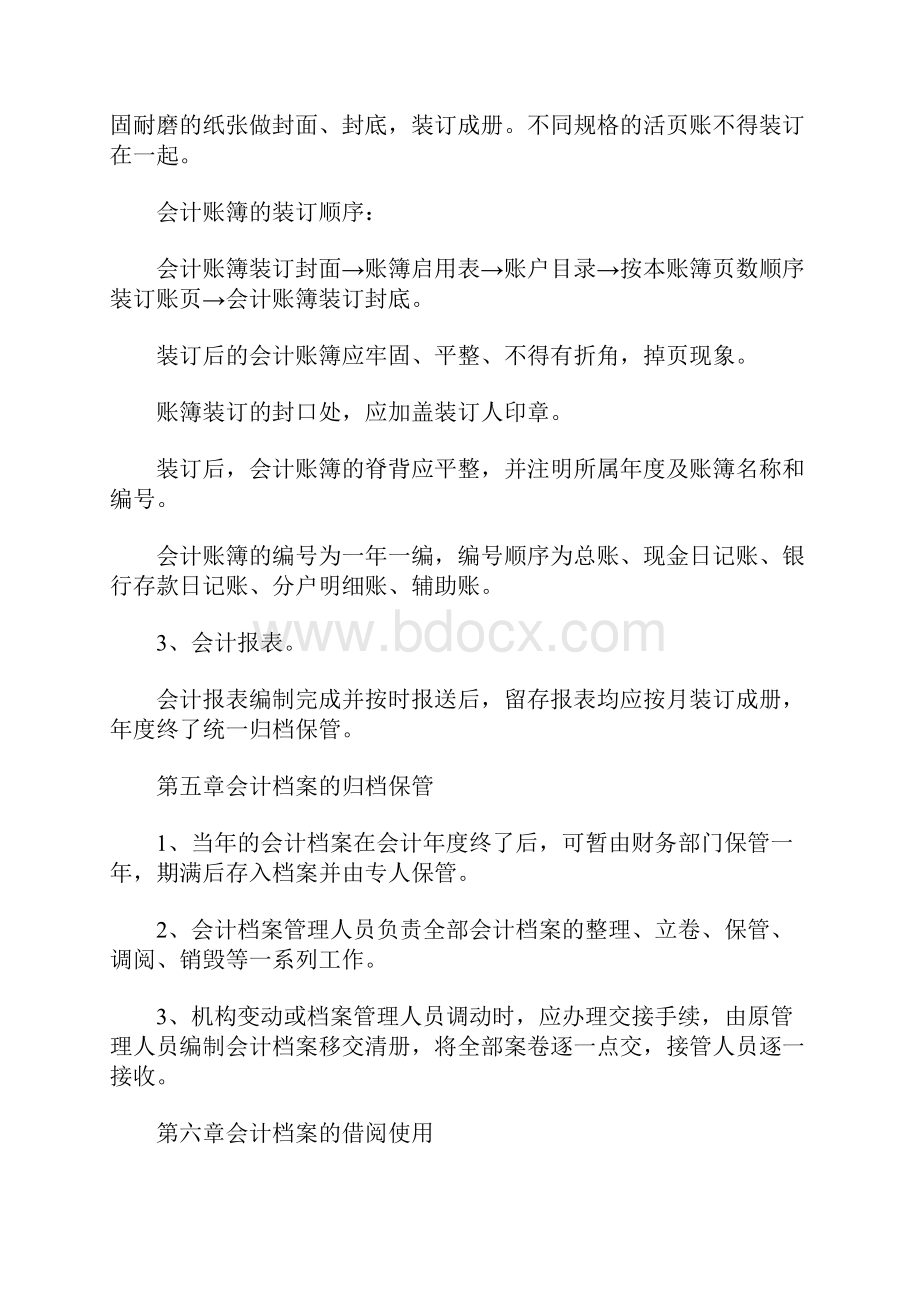 会计档案管理制度.docx_第3页