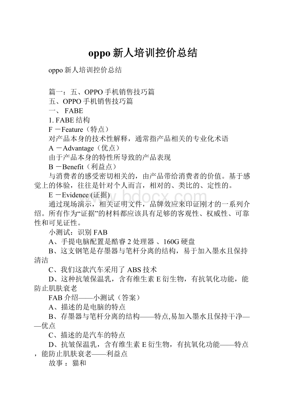 oppo新人培训控价总结.docx