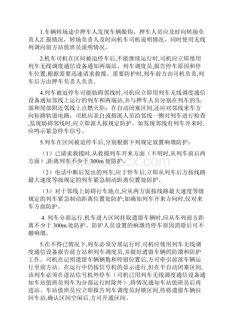 车辆行车事故应急预案.docx_第3页