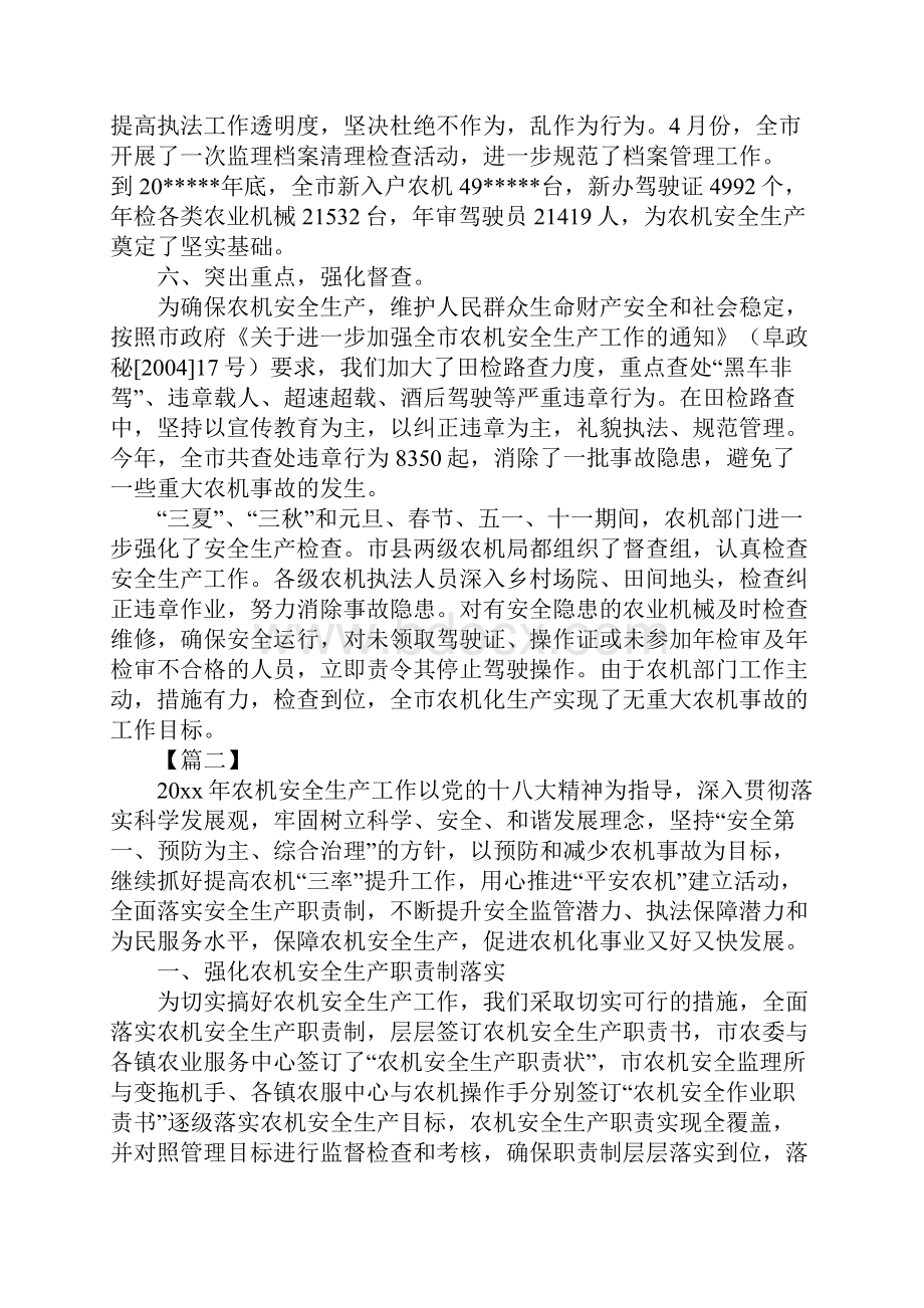 农业安全生产述职报告范本三篇.docx_第3页