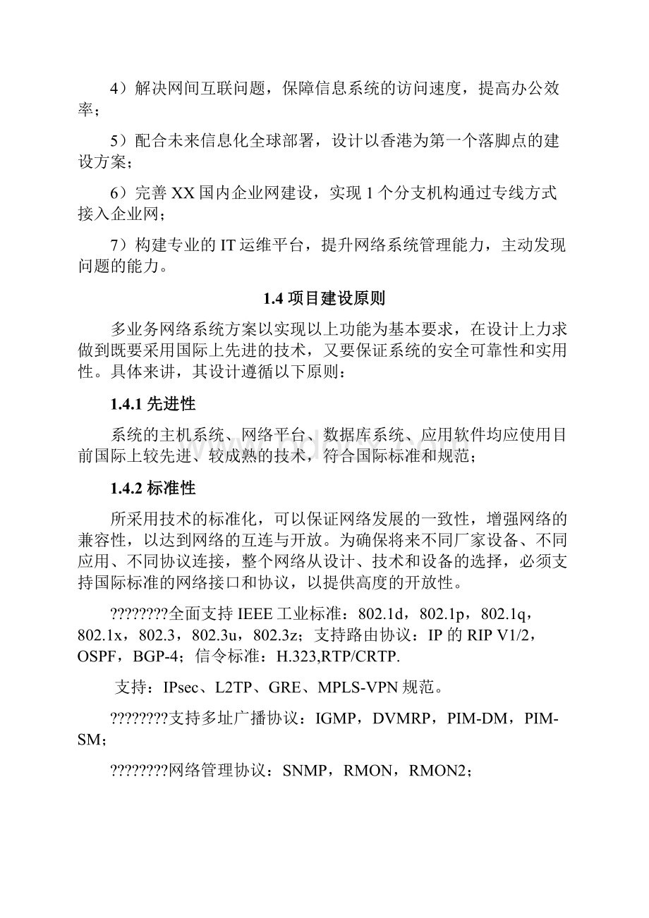 企业网核心系统建设项目方案.docx_第3页