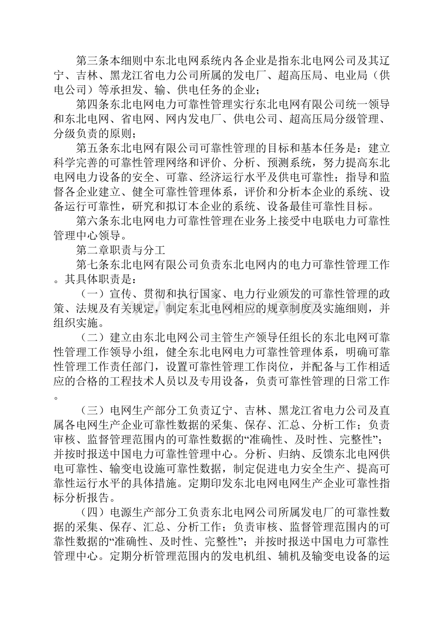 东北电网电力可靠性管理暂行办法实施细则最新版.docx_第2页