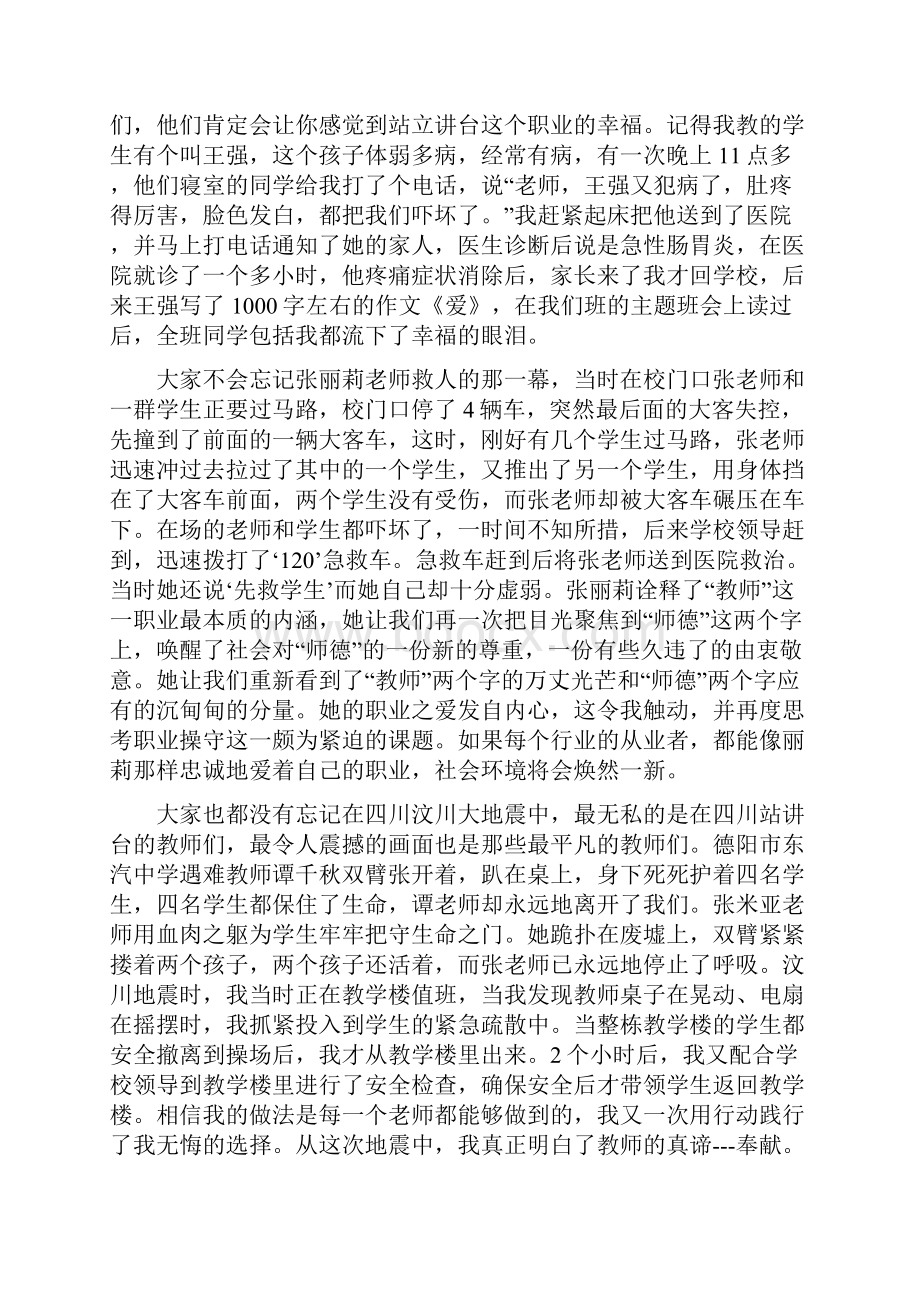 师德标兵个人主要事迹材料题目五篇1200字.docx_第2页