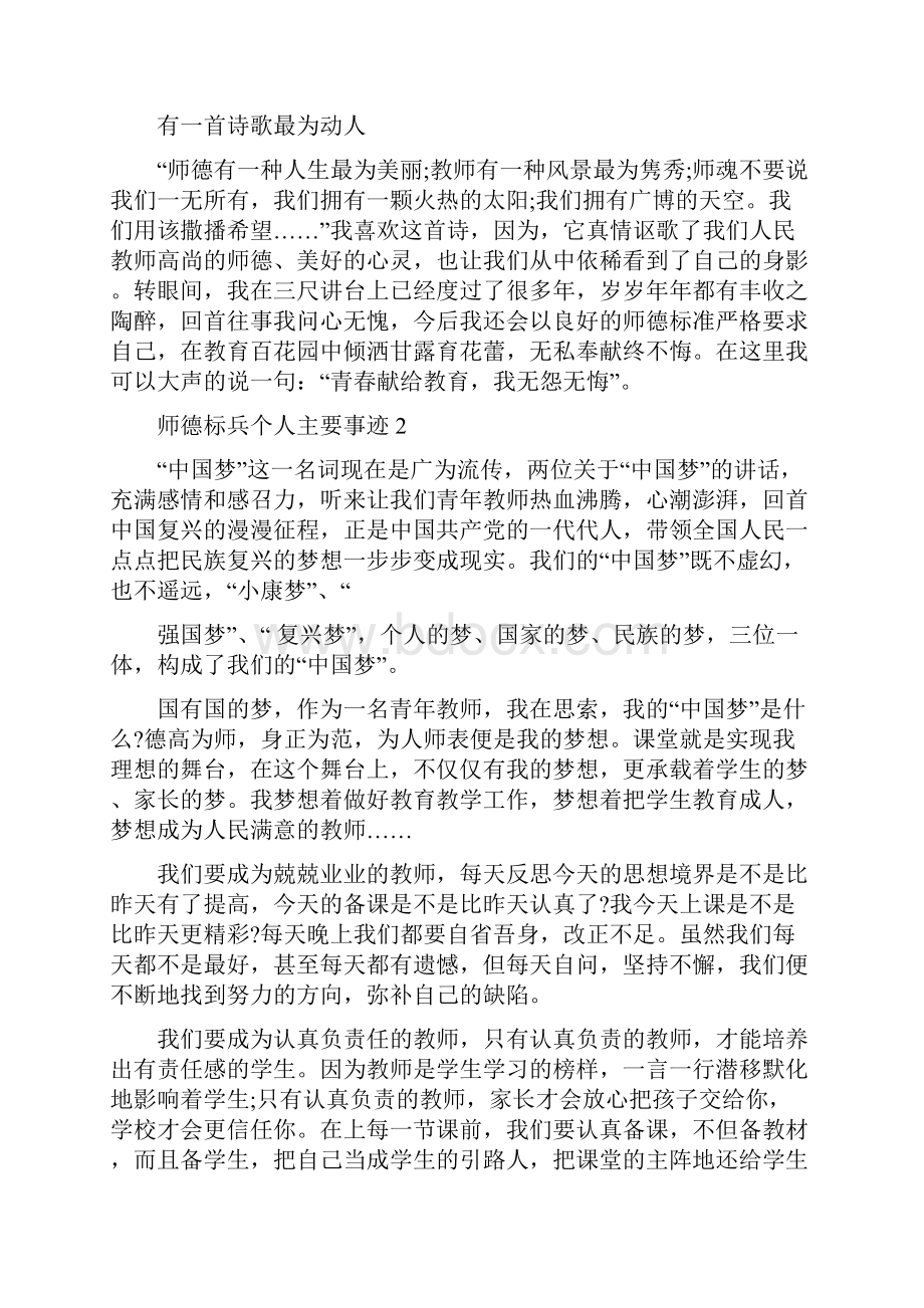 师德标兵个人主要事迹材料题目五篇1200字.docx_第3页