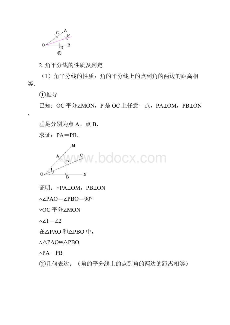 角平分线的性质和判定复习题.docx_第2页