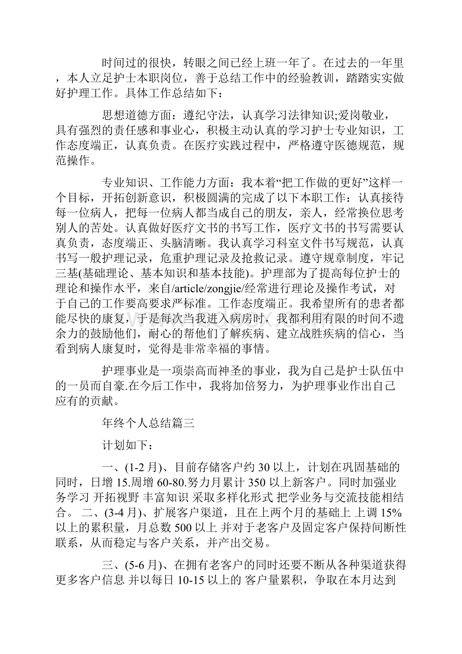 终个人总结.docx_第2页