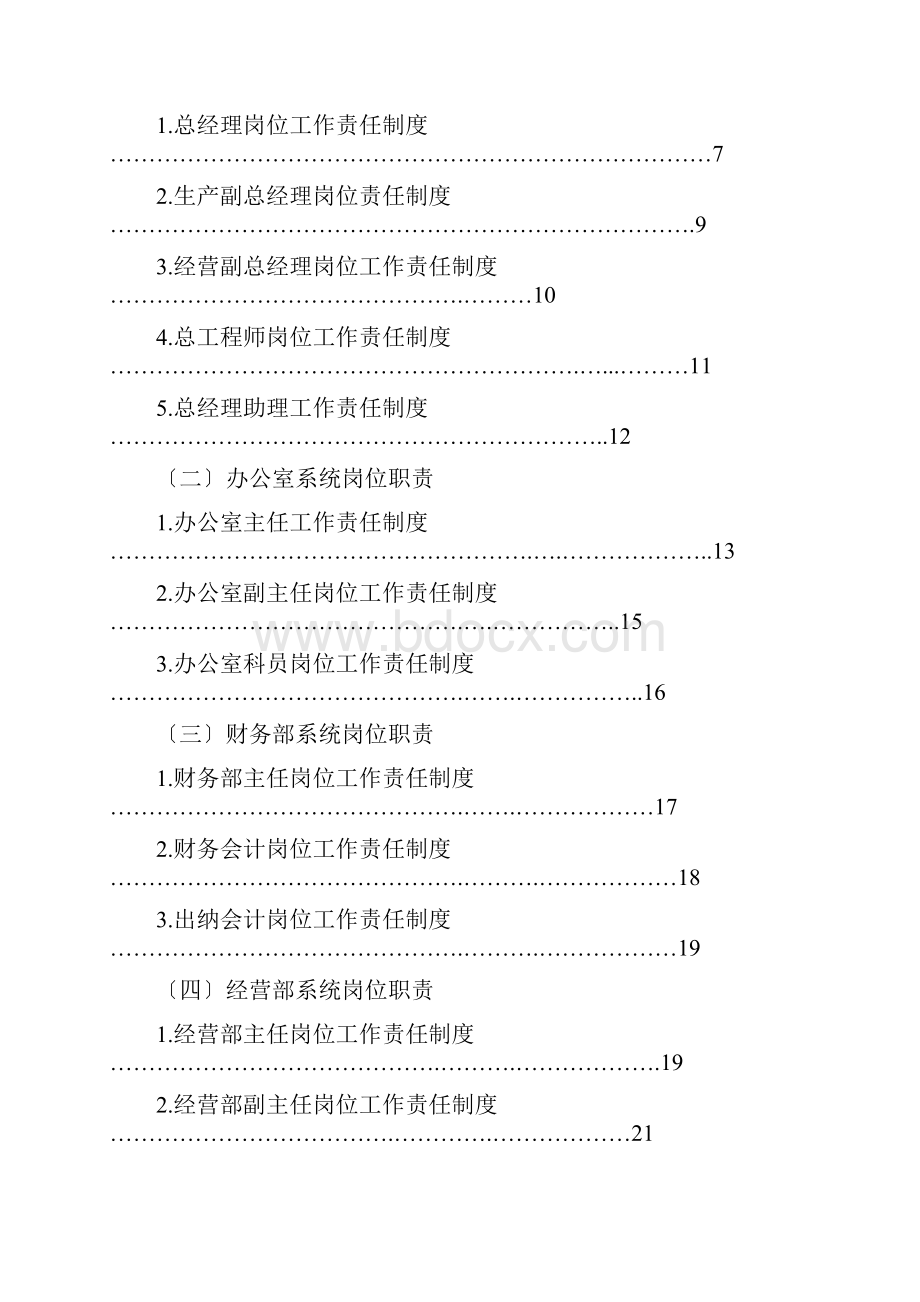 岗位职责三.docx_第2页