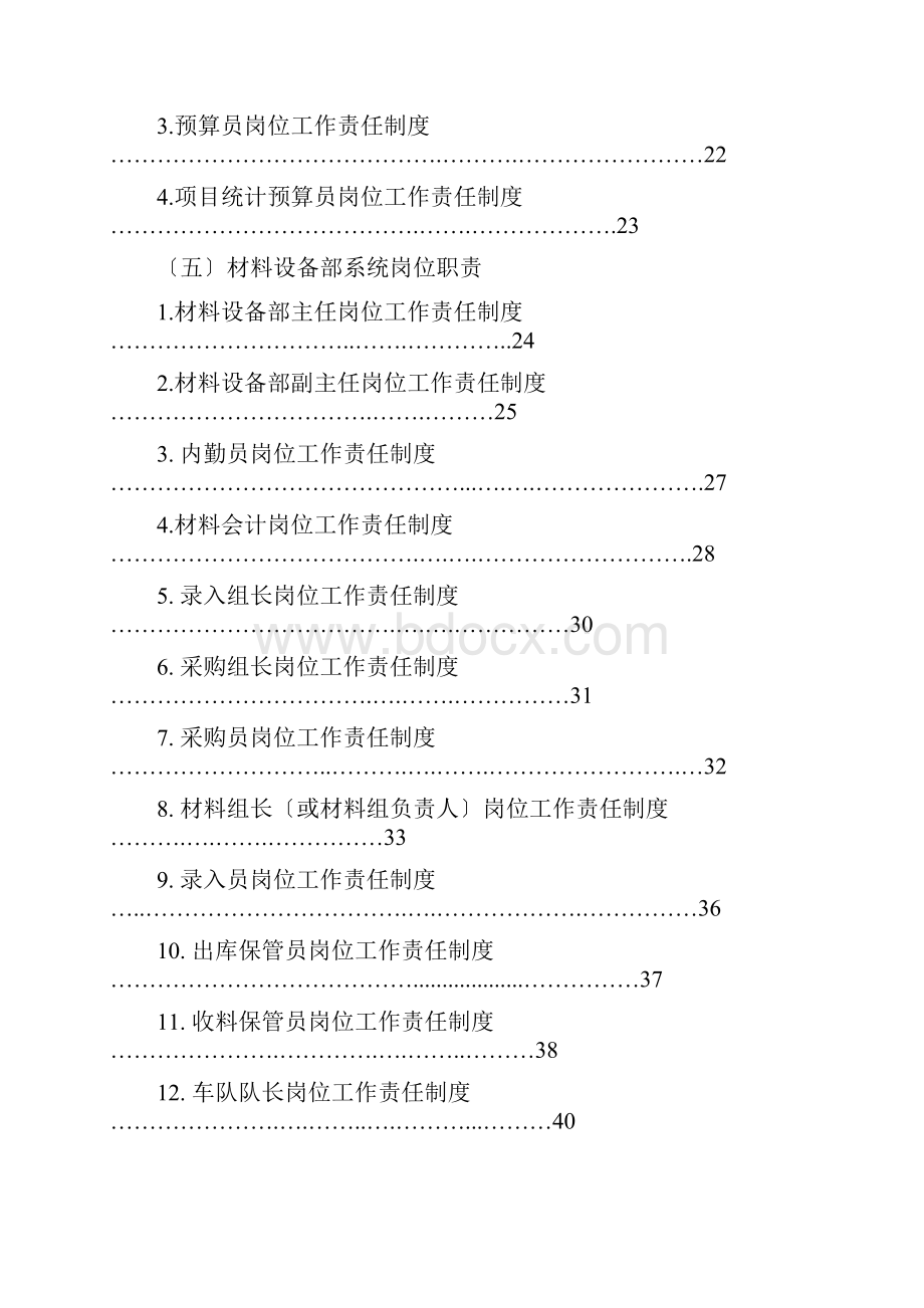 岗位职责三.docx_第3页