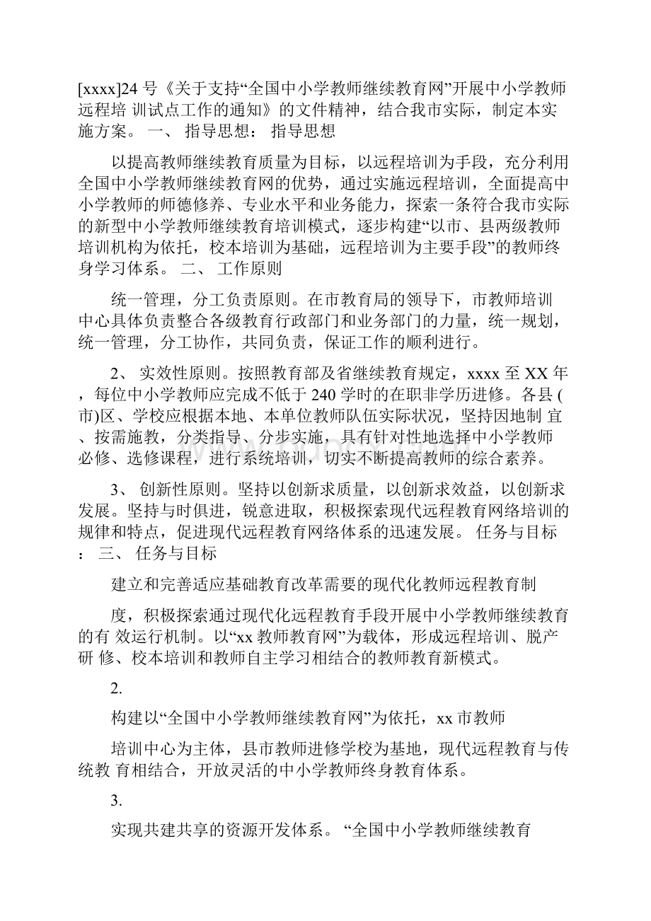 中学生开学一个月学习总结与中小学教师远程培训工作总结汇编doc.docx_第3页