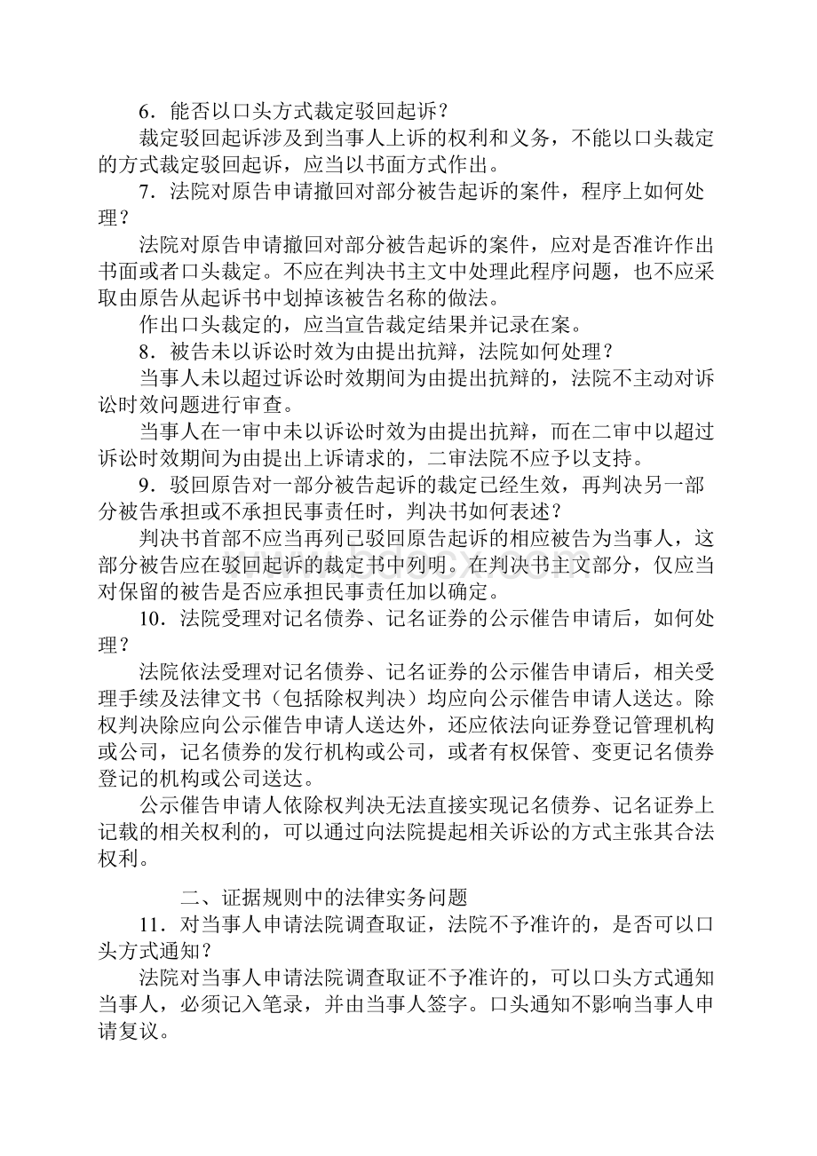 北京市高级人民法院关于审理民商事案件若干问题的解答五.docx_第3页