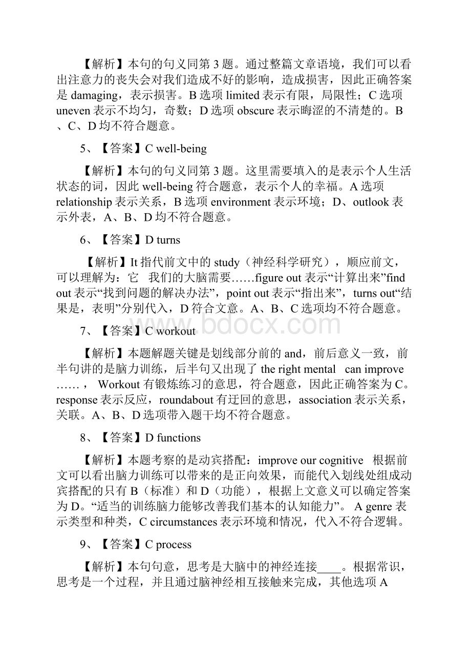 全国硕士研究生入学统一考试英语一试题答案详解版.docx_第2页