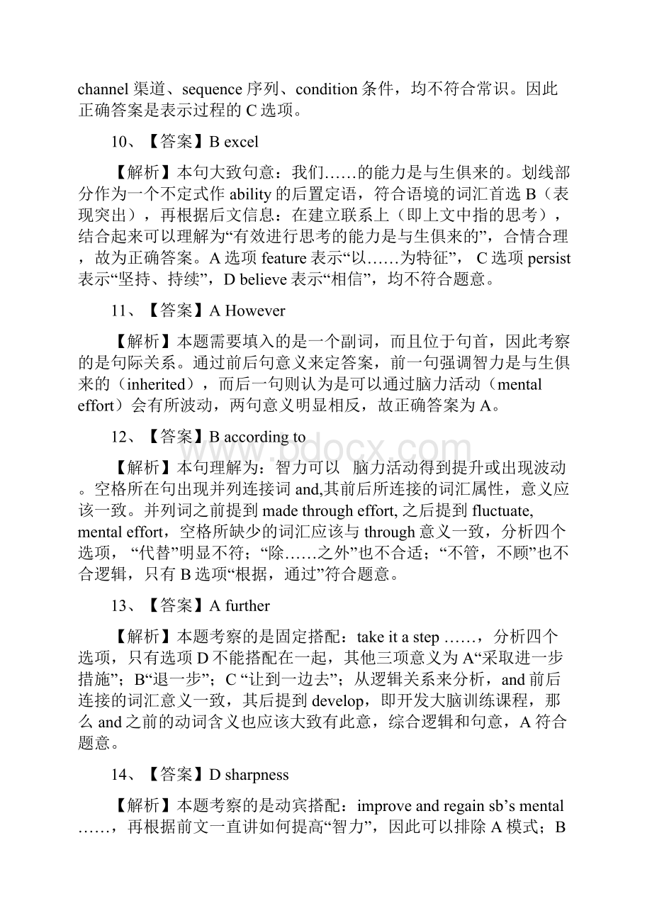 全国硕士研究生入学统一考试英语一试题答案详解版.docx_第3页