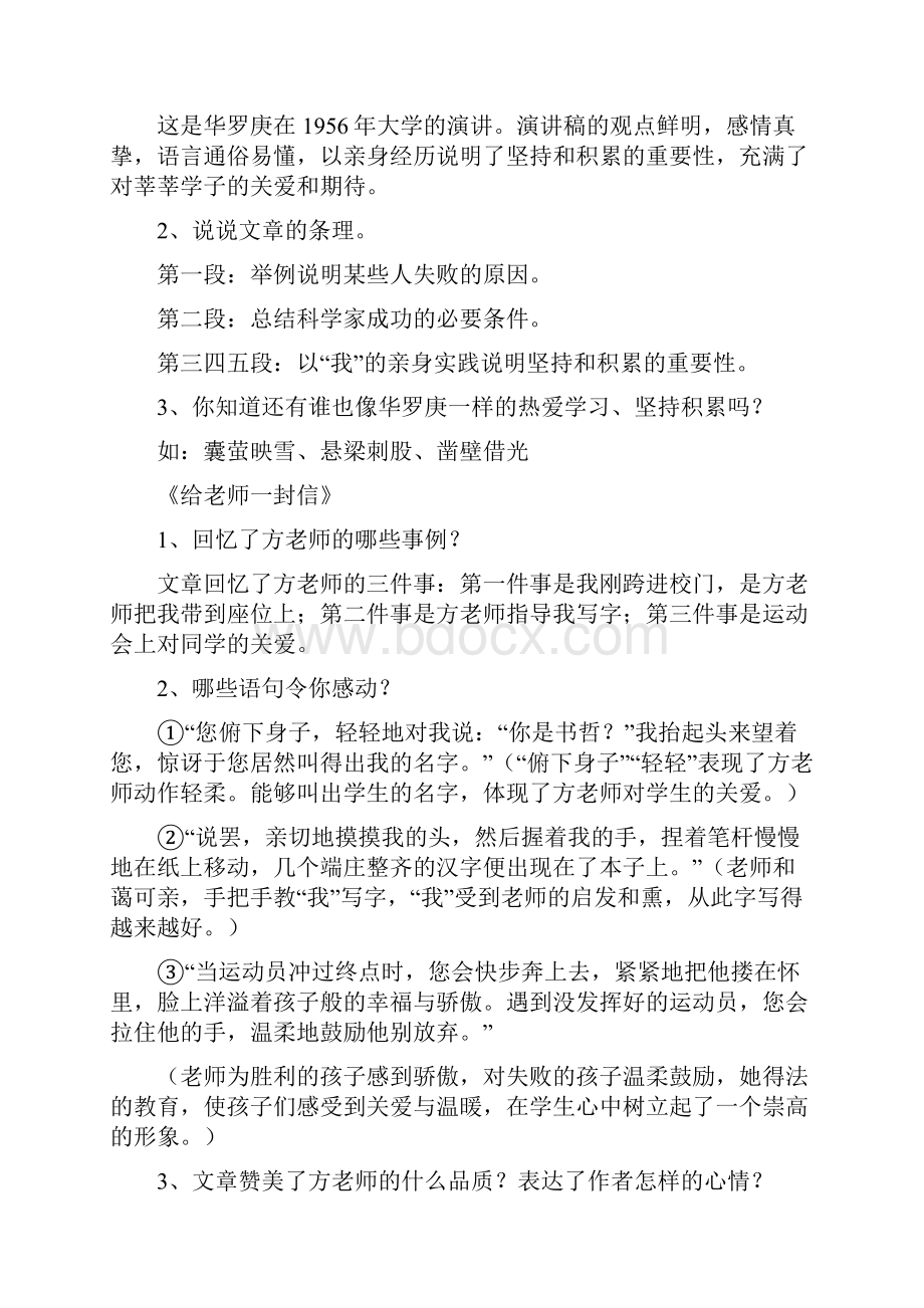 部编六年级下册综合性学习《难忘小学生活依依惜别》讲解.docx_第2页