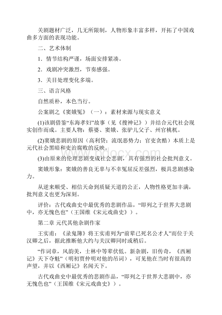 古代文学史复习思考题.docx_第3页