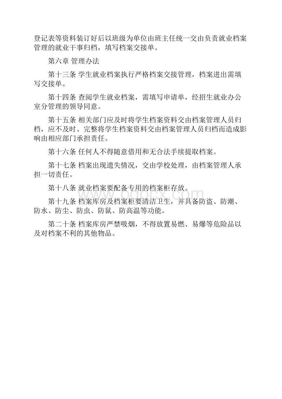 学生就业档案管理办法1.docx_第2页