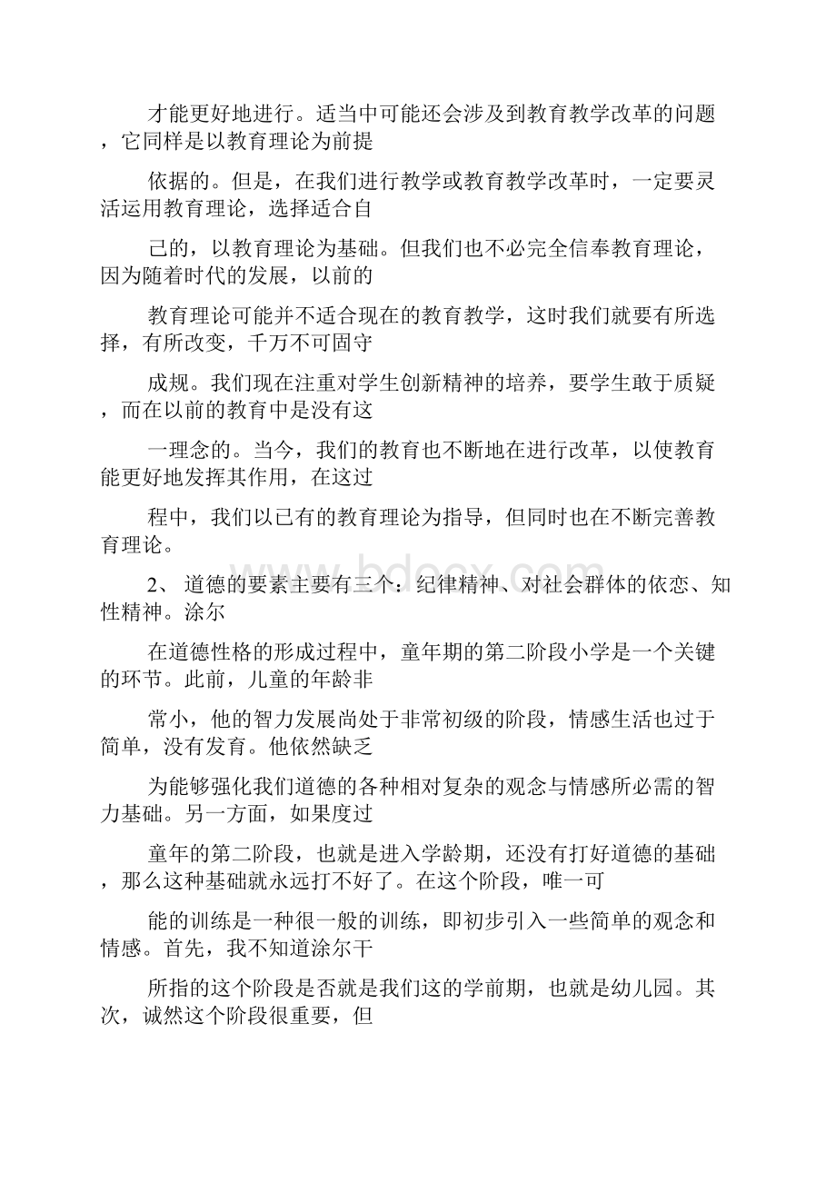 道德教育读书笔记.docx_第2页