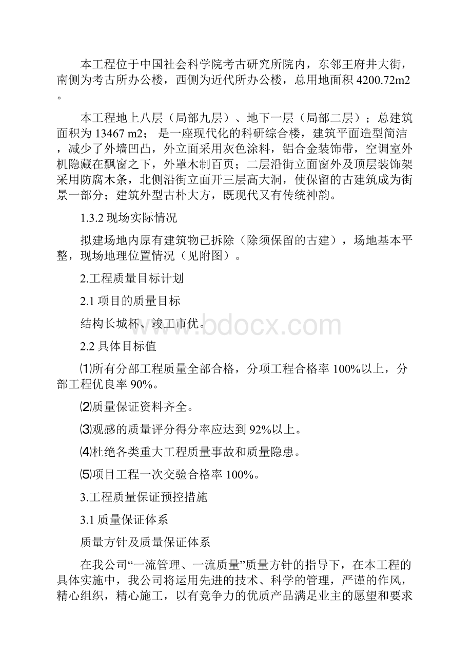 质量保证目标与计划.docx_第2页