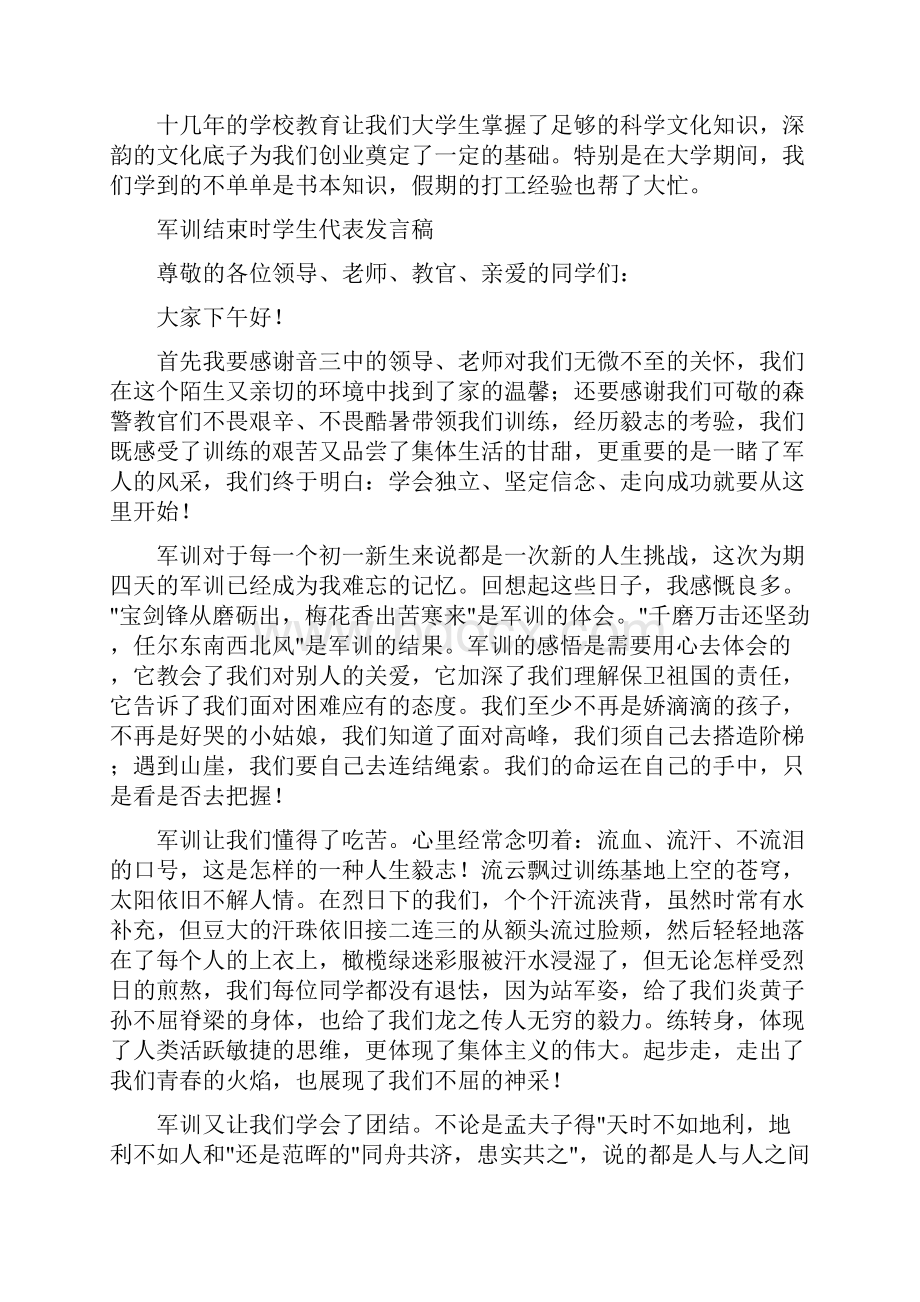 最新军训结束时学生代表发言稿精选多篇.docx_第2页