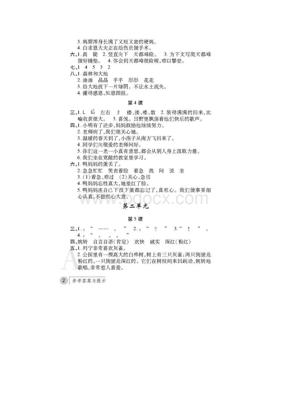 人教版小学三年级语文上册小练习册答案.docx_第2页