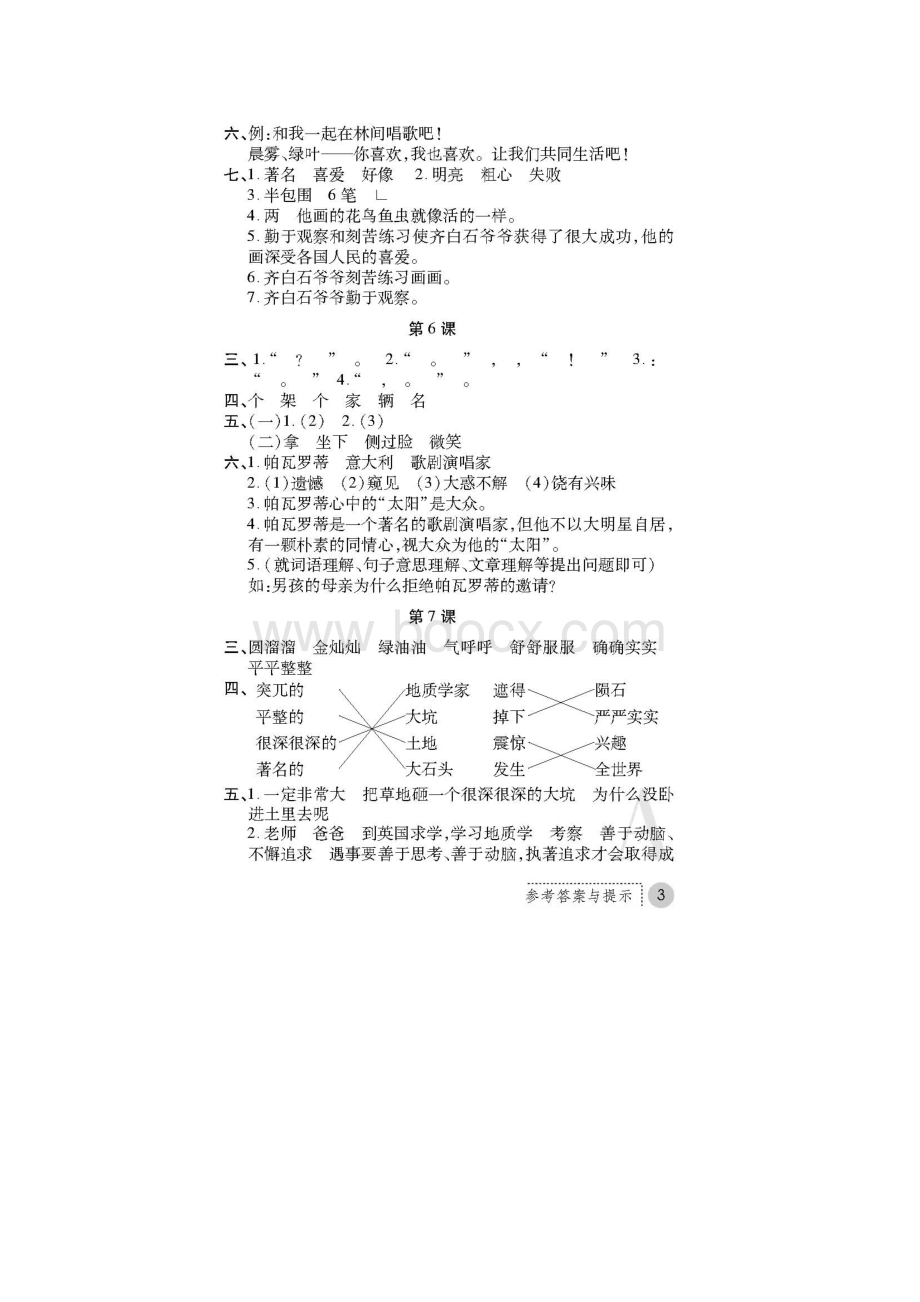 人教版小学三年级语文上册小练习册答案.docx_第3页