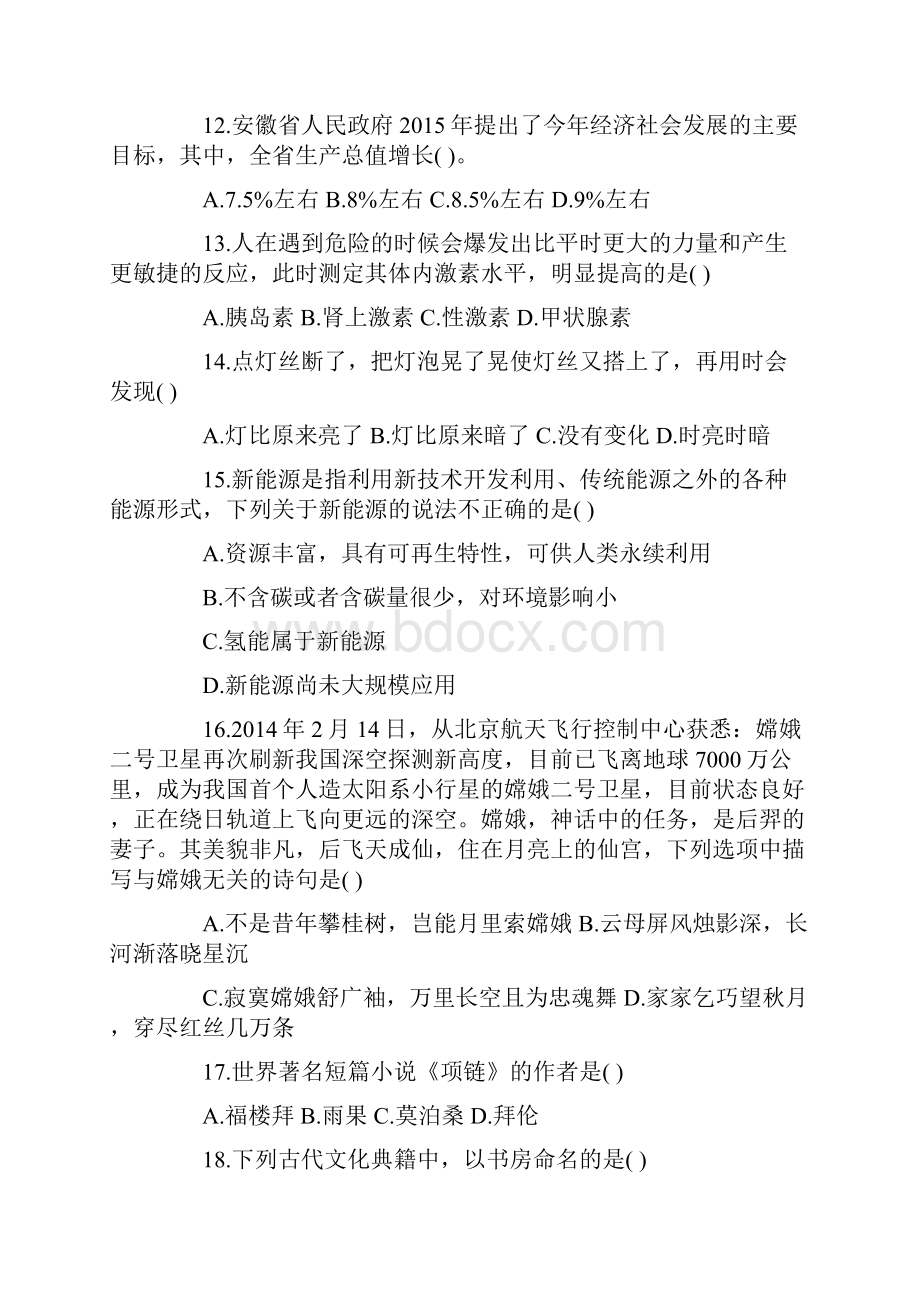 公共基础知识试题内附全答案.docx_第3页