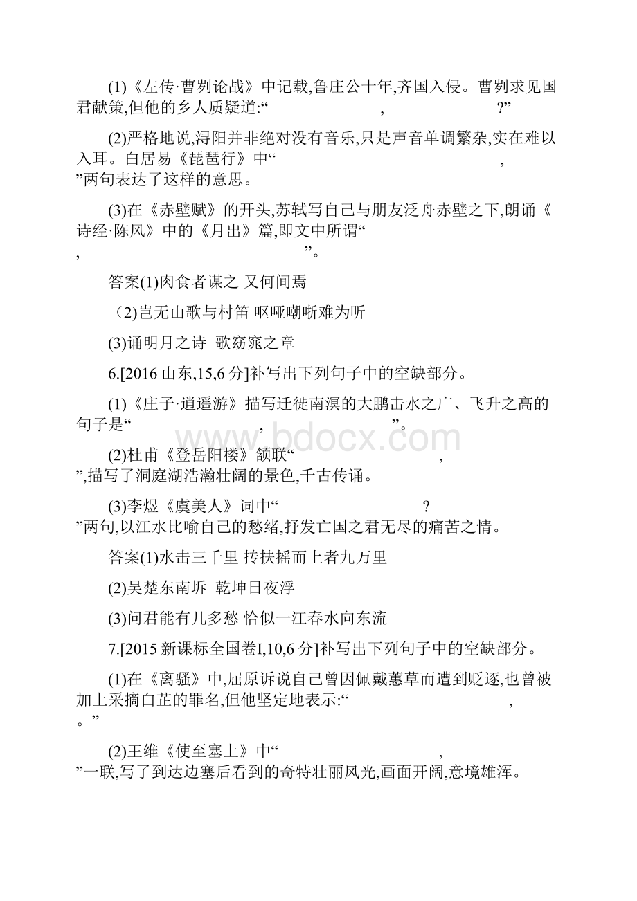 届高考语文总复习专题六名句名篇默写考题帮.docx_第3页