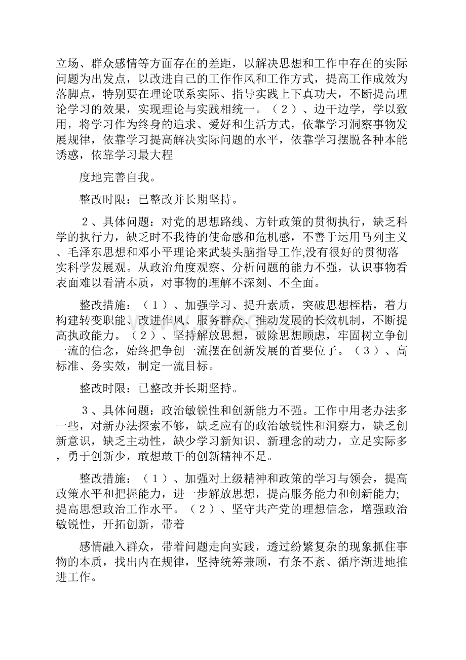 攀比心理整改措施.docx_第3页