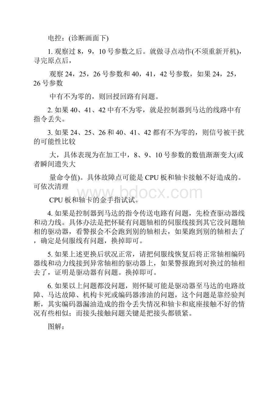 新代系统三大伺服警报管理组织使用说明V30.docx_第3页