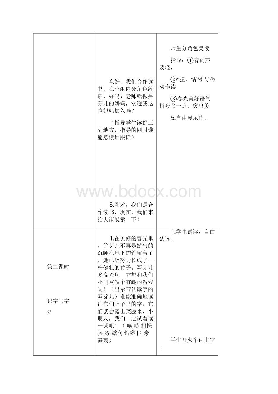 笋芽儿 教学设计.docx_第3页