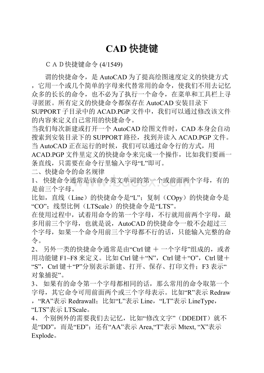 CAD快捷键.docx_第1页