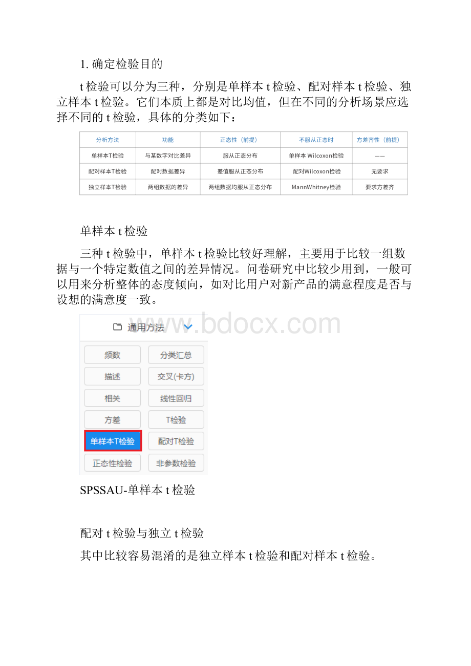 t检验分析思路总结.docx_第2页