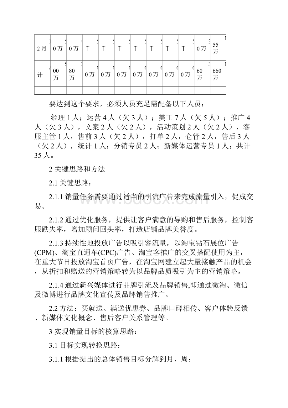 新版新版电商运营总监年度营销计划发展战略运营图.docx_第3页