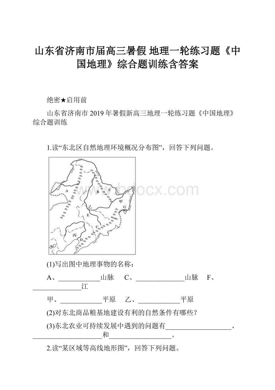 山东省济南市届高三暑假 地理一轮练习题《中国地理》综合题训练含答案.docx_第1页