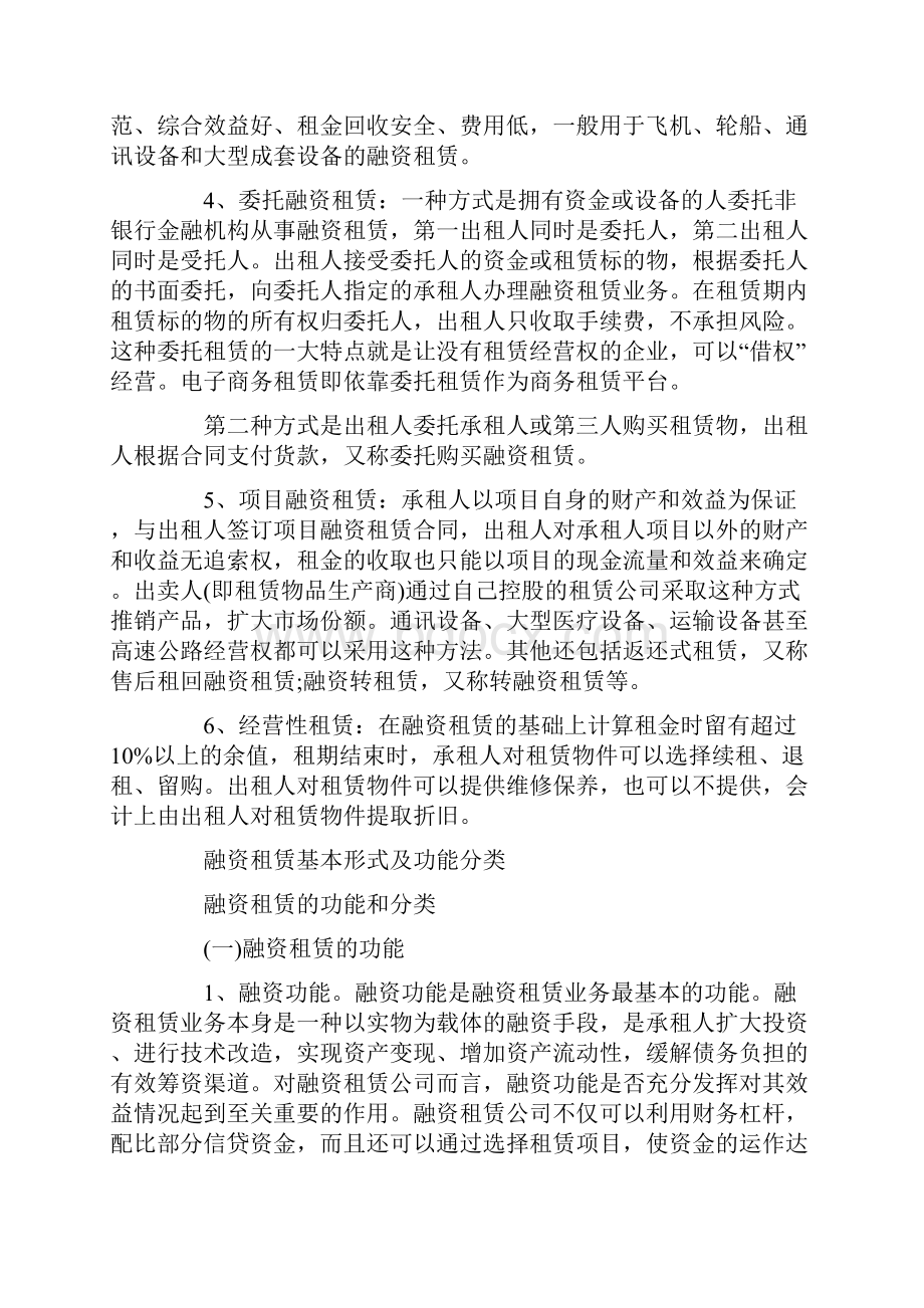 融资租赁的种类.docx_第2页