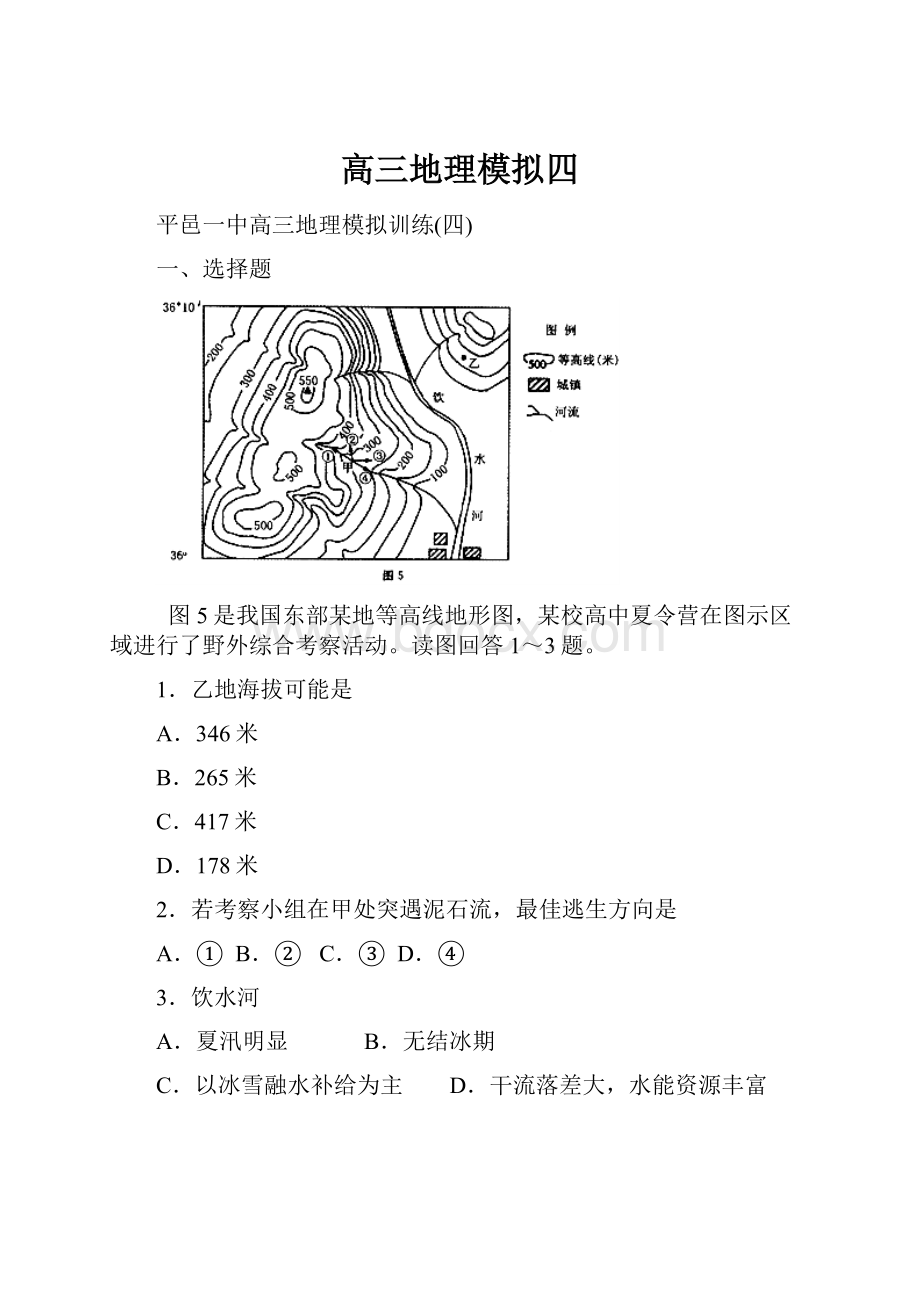 高三地理模拟四.docx_第1页