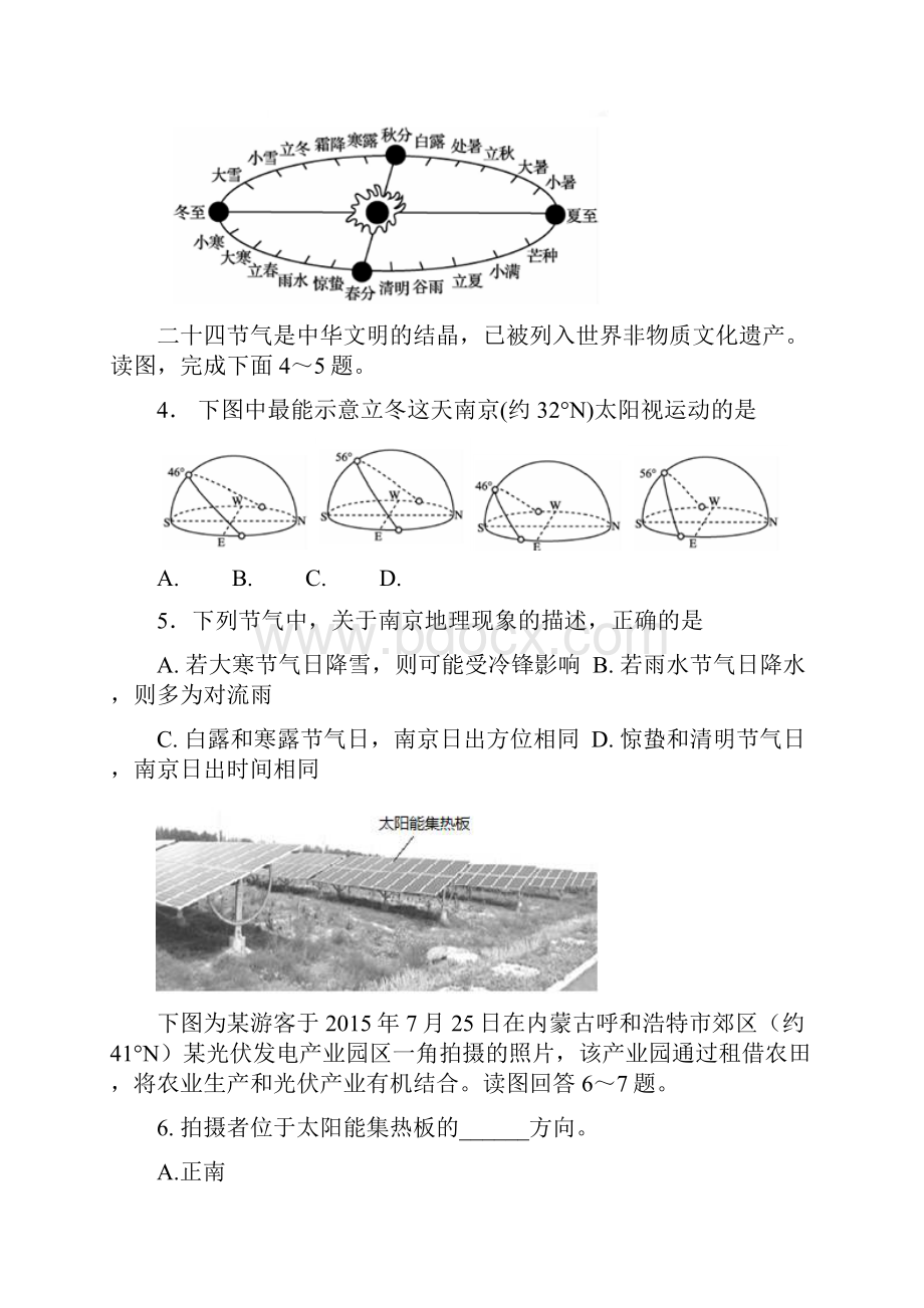 高三地理模拟四.docx_第2页