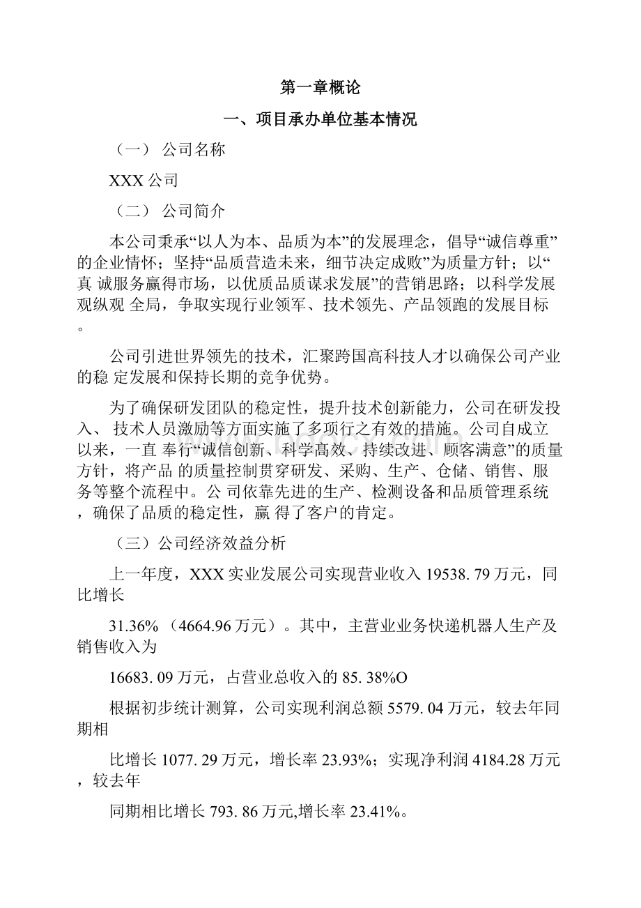 快递机器人项目可行性研究报告.docx_第2页