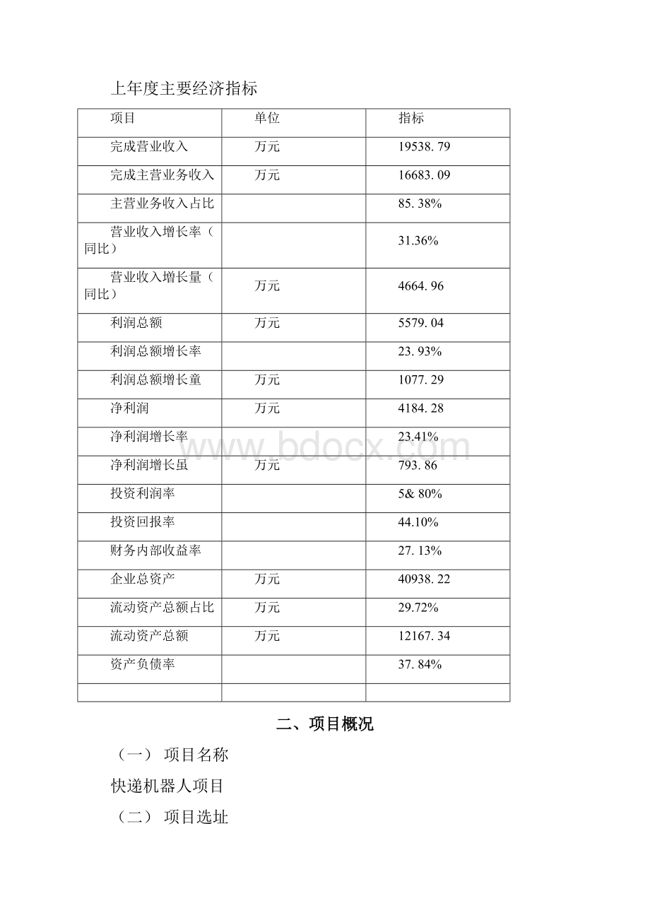 快递机器人项目可行性研究报告.docx_第3页