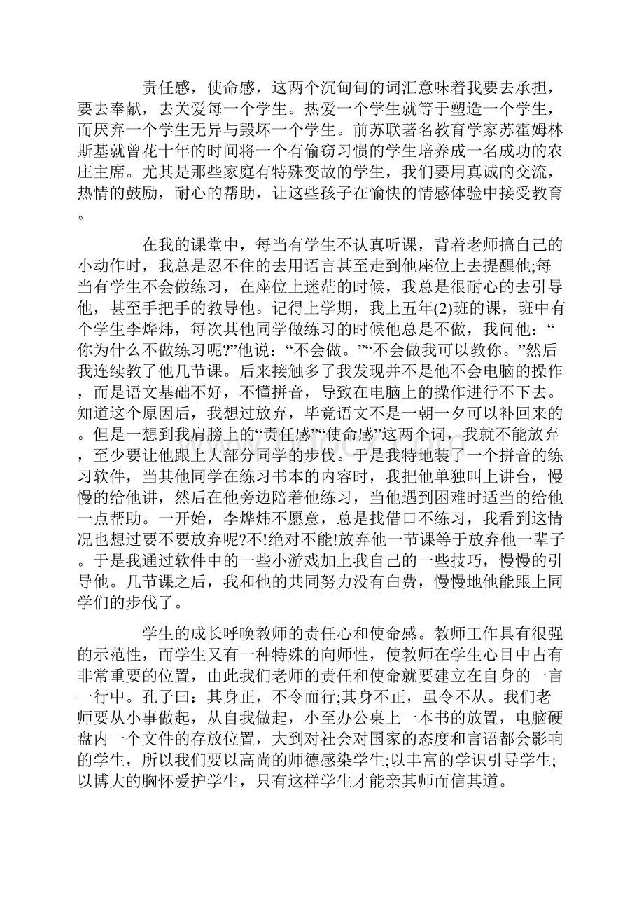 我的责任主题演讲稿.docx_第3页