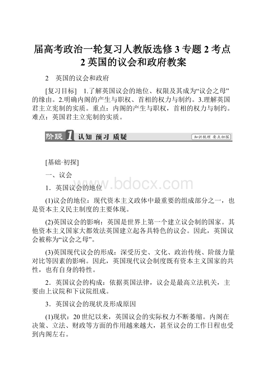 届高考政治一轮复习人教版选修3专题2考点2英国的议会和政府教案.docx_第1页