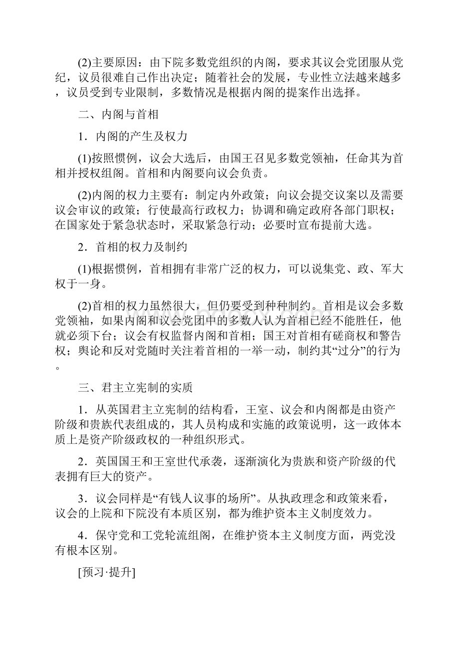 届高考政治一轮复习人教版选修3专题2考点2英国的议会和政府教案.docx_第2页