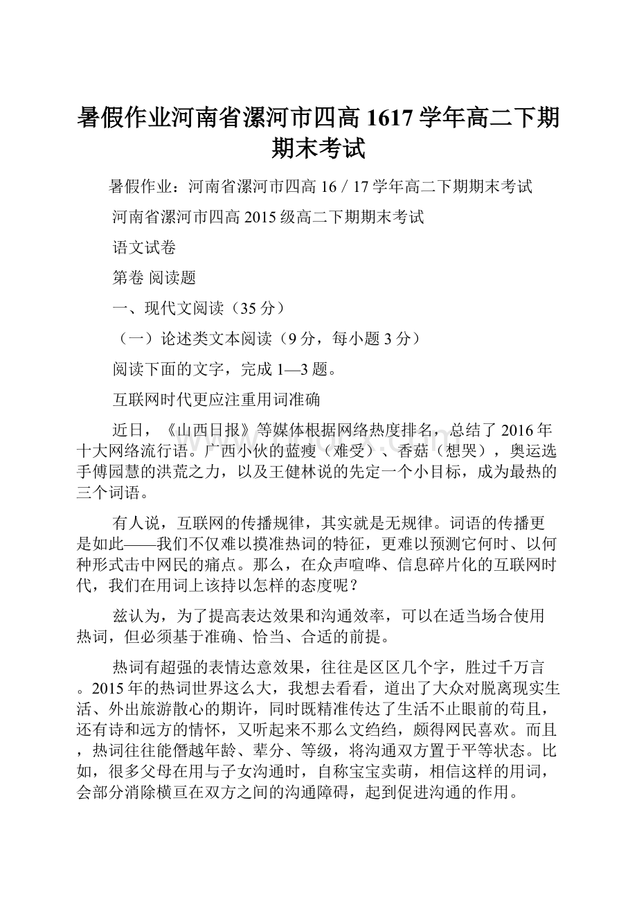 暑假作业河南省漯河市四高1617学年高二下期期末考试.docx