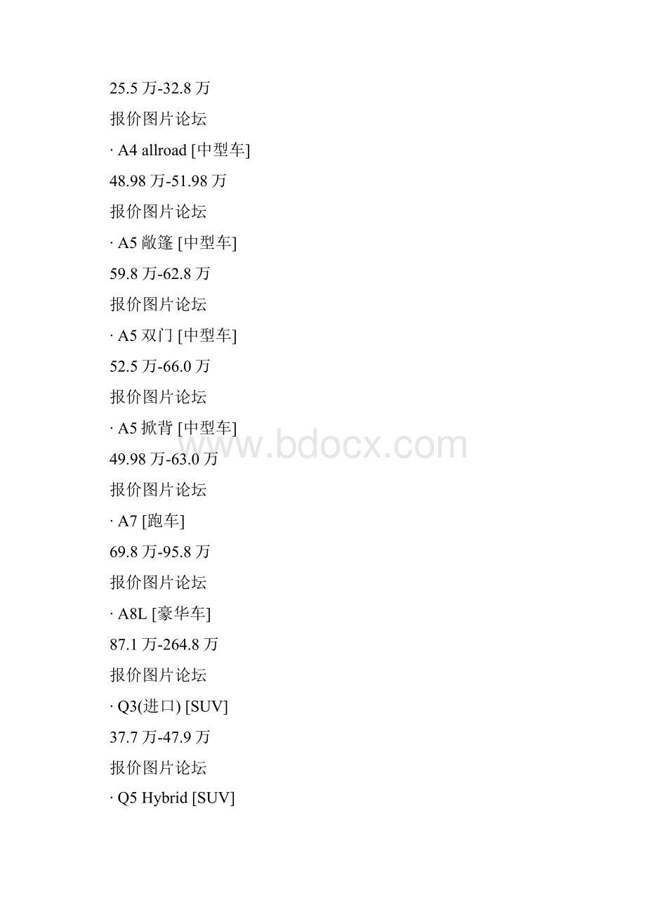 最新最全汽车报价大全.docx_第2页