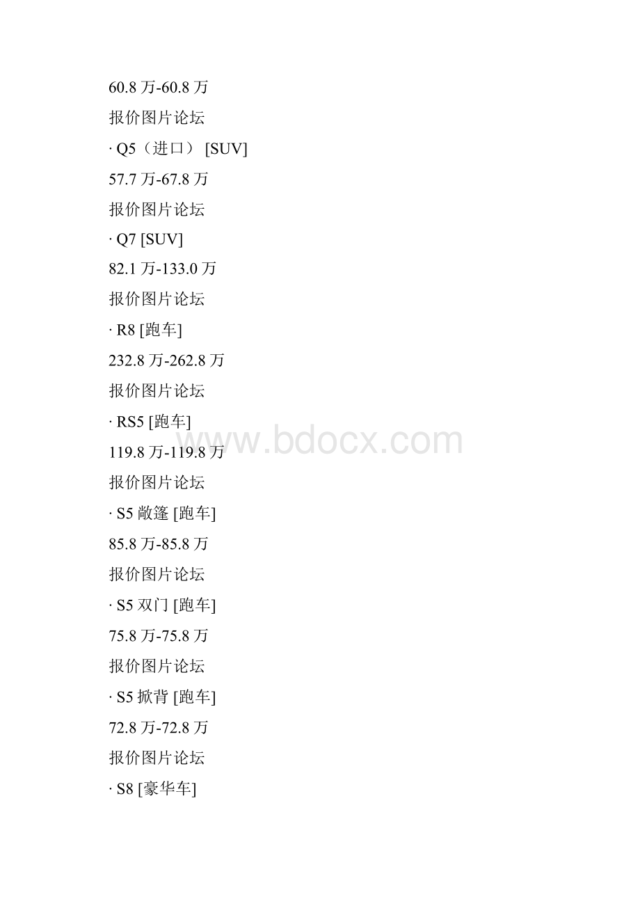 最新最全汽车报价大全.docx_第3页