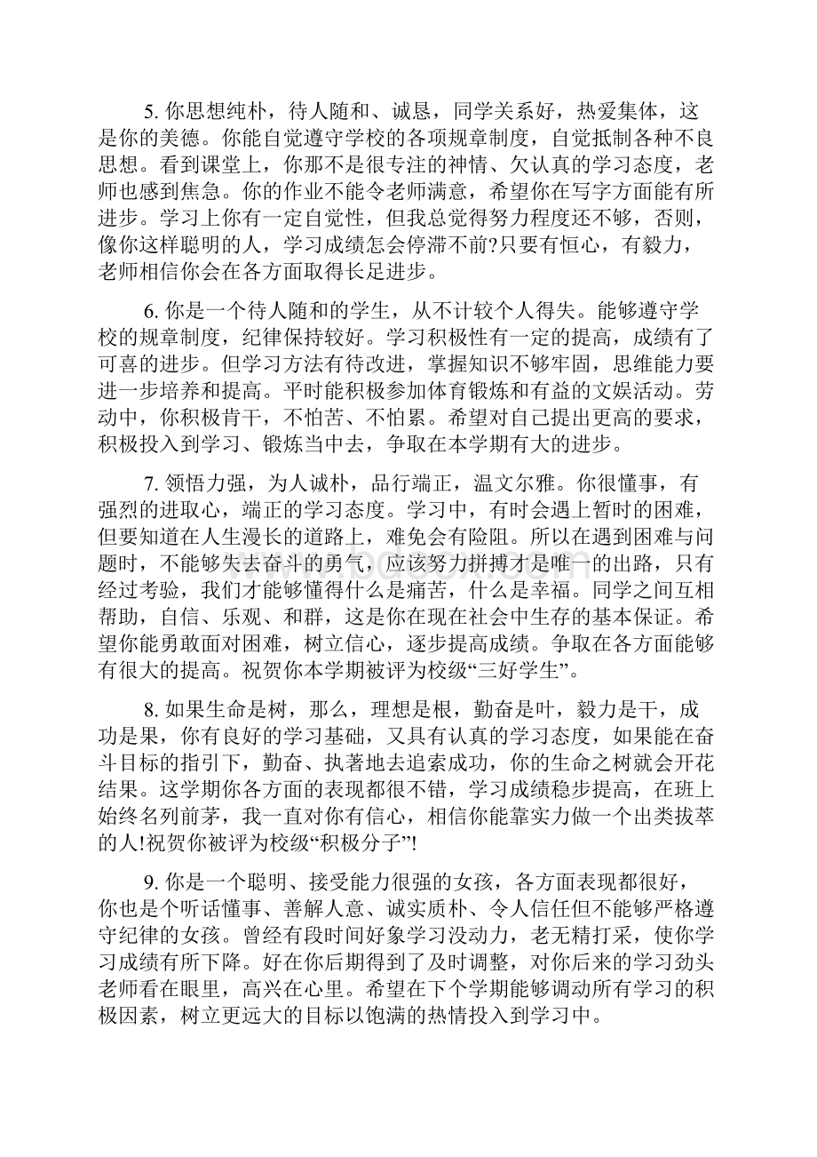 高二年级学生老师评价评语.docx_第2页