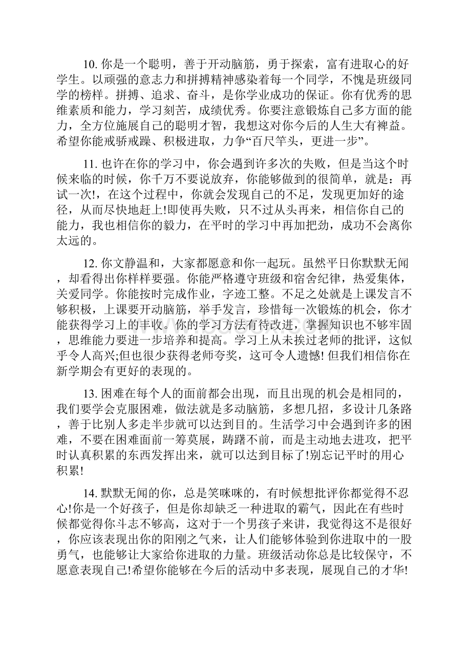 高二年级学生老师评价评语.docx_第3页