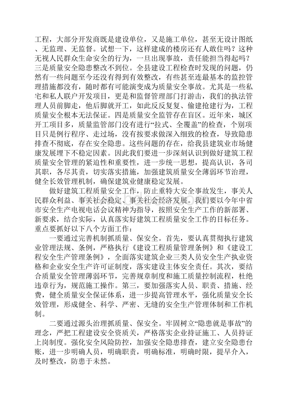 副县长在建筑安全会讲话.docx_第2页