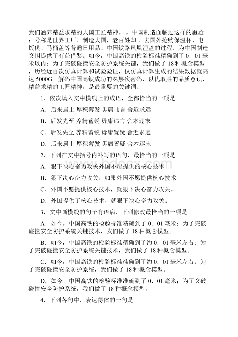 河北省黄骅市黄骅中学学年高一上学期第二次月考语文试题.docx_第2页